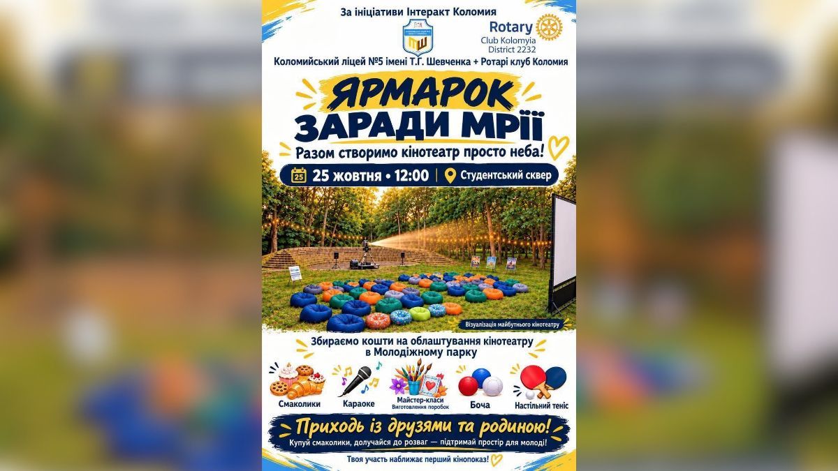 Ярмарок для молоді