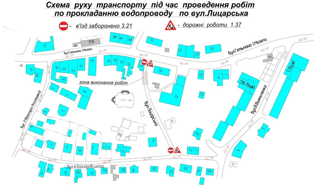 На вулиці Лицарській тимчасово обмежать рух 21 жовтня 1