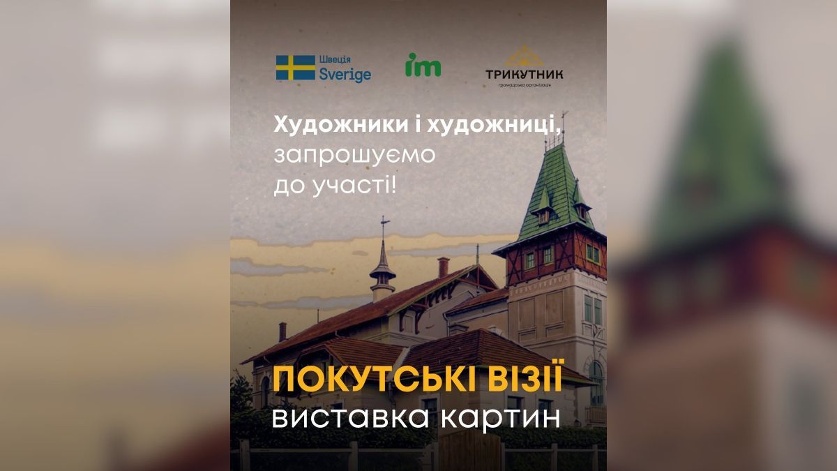 «Покутські візії»: у Коломиї відкриють виставку картин місцевих митців