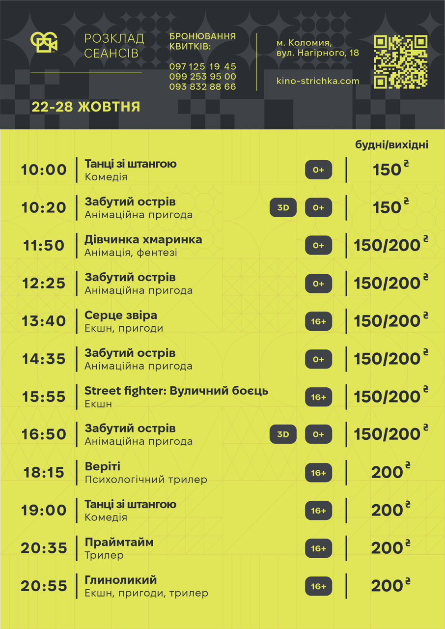 Тижнева афіша подій у Коломиї з 26 жовня по 1листопада 1