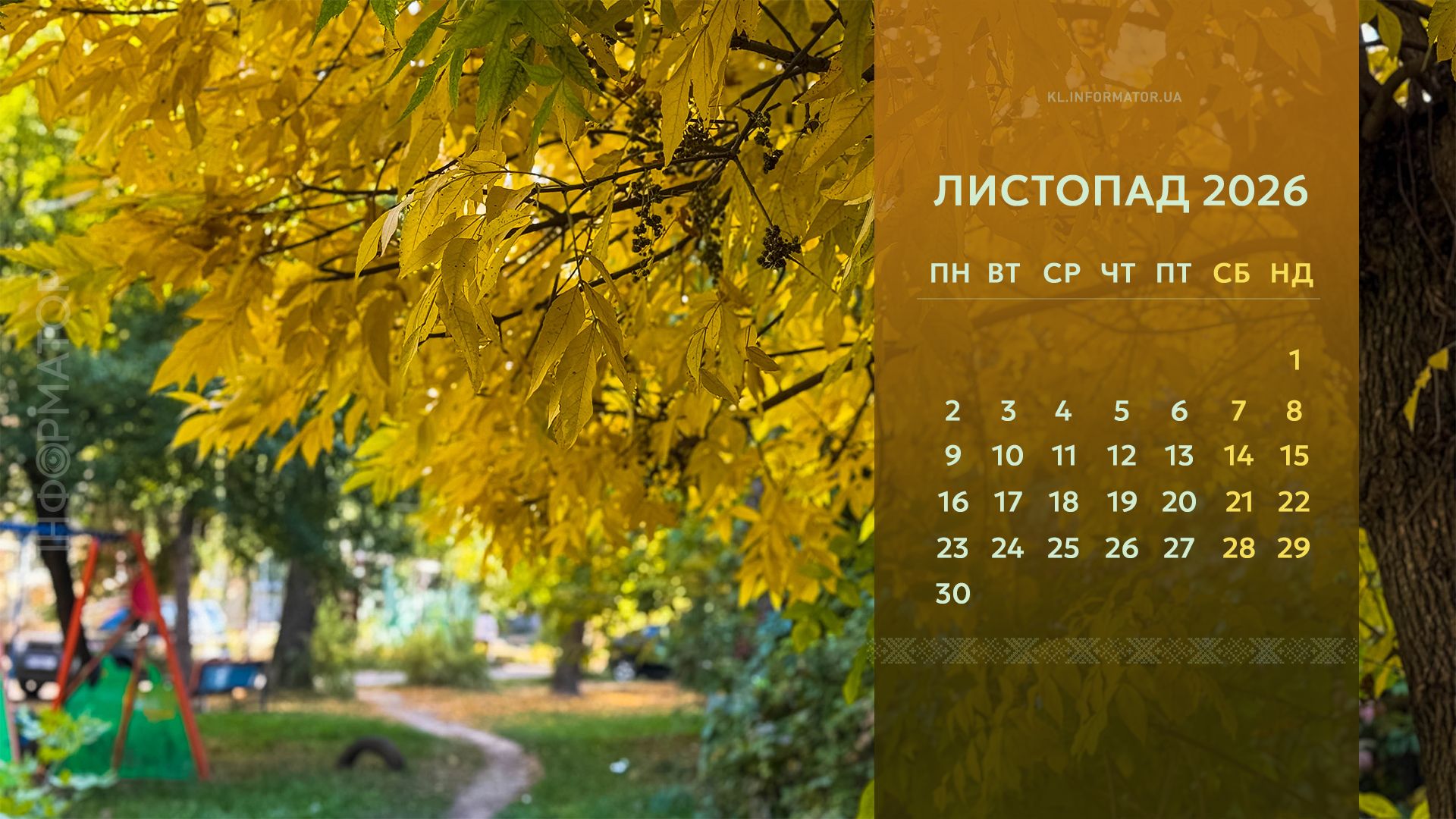 Пейзажі осені: календарі на робочий стіл від Інформатора. Листопад 2026 5
