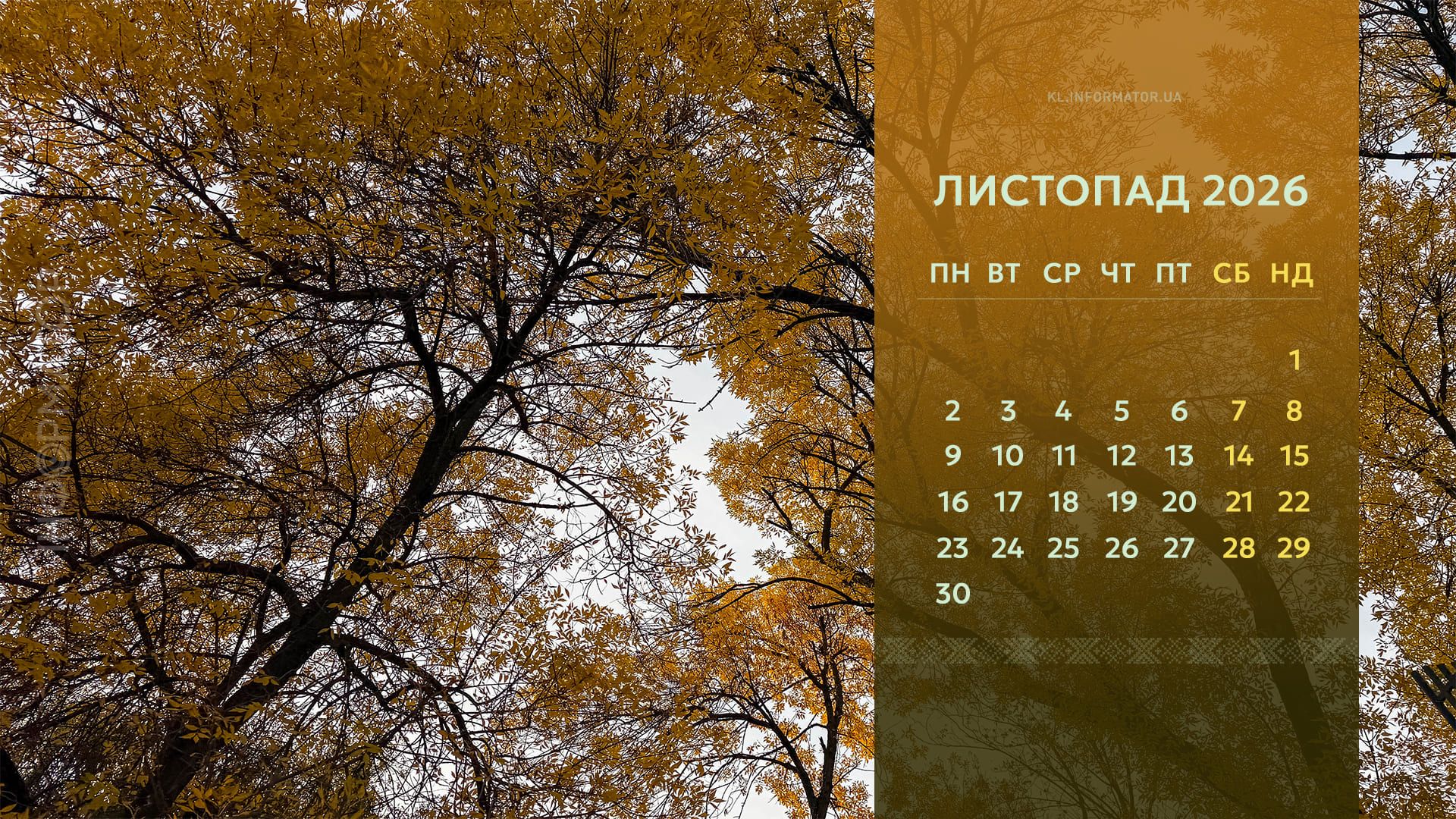 Пейзажі осені: календарі на робочий стіл від Інформатора. Листопад 2026 1