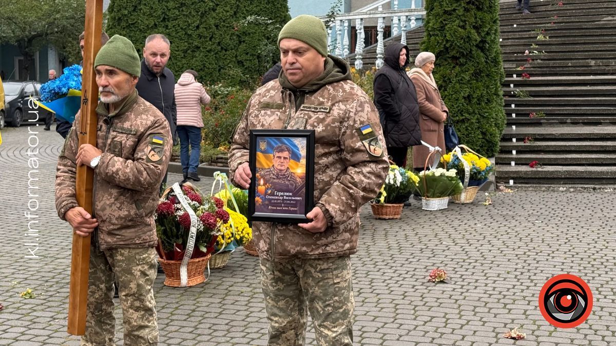 Прощання з Олександром Герелюком
