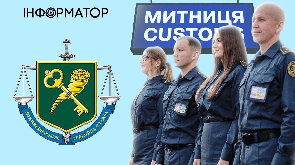 Яке сьогодні, 26 січня, свято - День працівника контрольно-ревізійної служби України та Міжнародний день митника