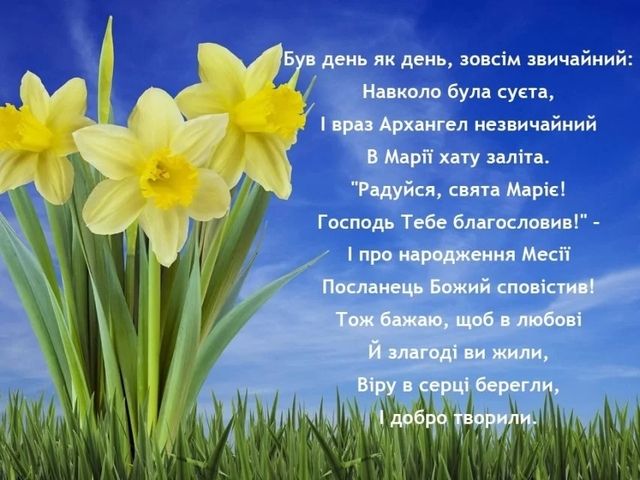 С Благовещением!