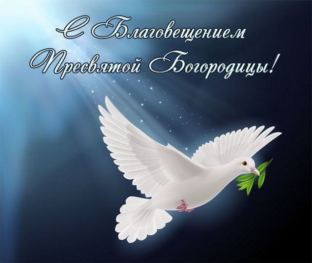 Поздравляем с Благовещением