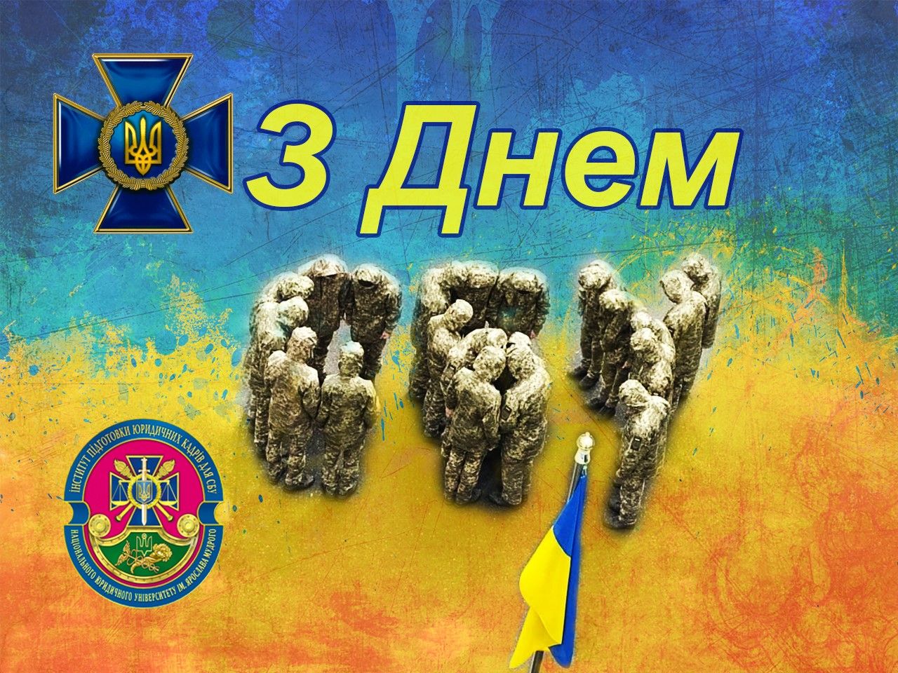 Зі святом! Зі святом!