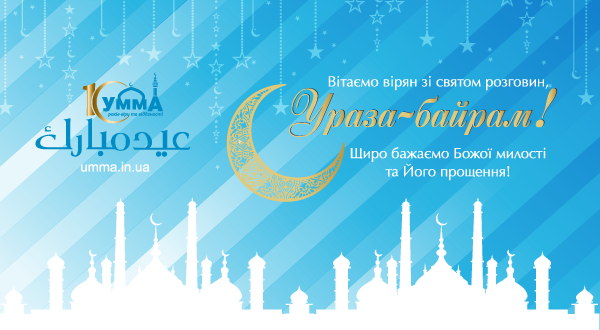 Зі Святом! Зі Святом!