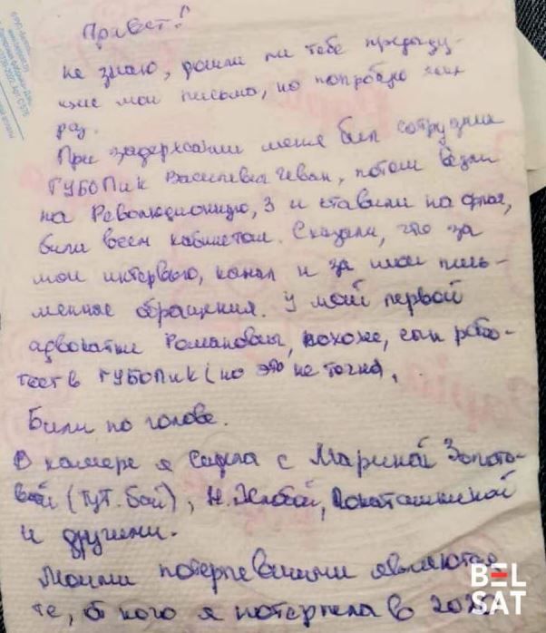 Контрабандное письмо Екатерины Новиковой из тюрьмы. Фотография: Twitter/X