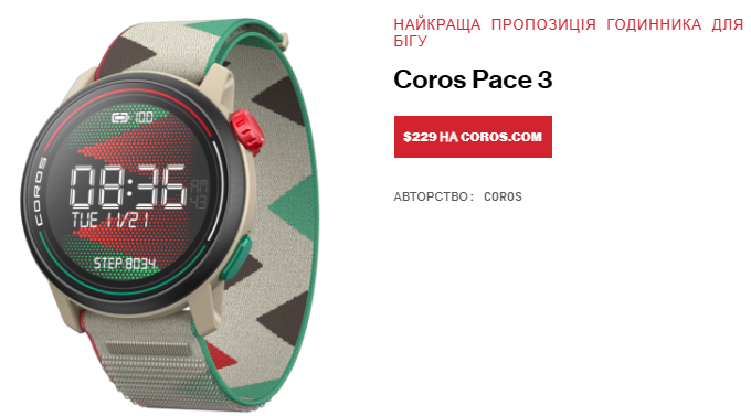 Coros Pace 3 стоят 233 доллара – более 9 тыс. грн Coros Pace 3 стоят 233 доллара – более 9 тыс. грн