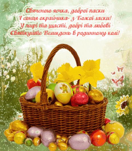 Зі Святом! Зі Святом!