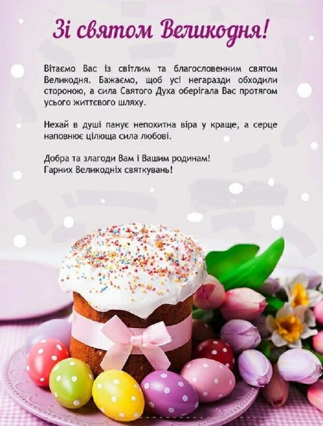 Зі Святом! Зі Святом!