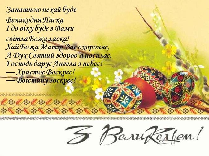 Зі Святом! Зі Святом!