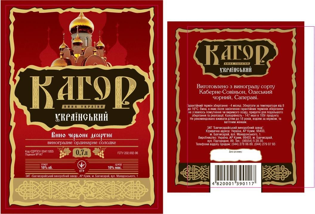 Один із найпопулярніших видів кагору, що робилися в Криму. Один із найпопулярніших видів кагору, що робилися в Криму.