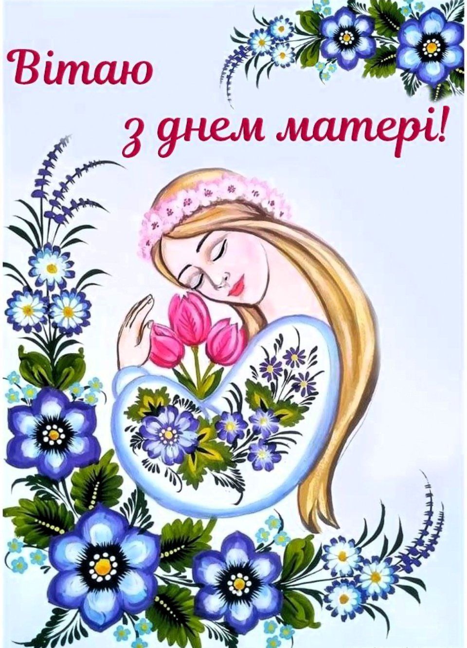 С праздником!