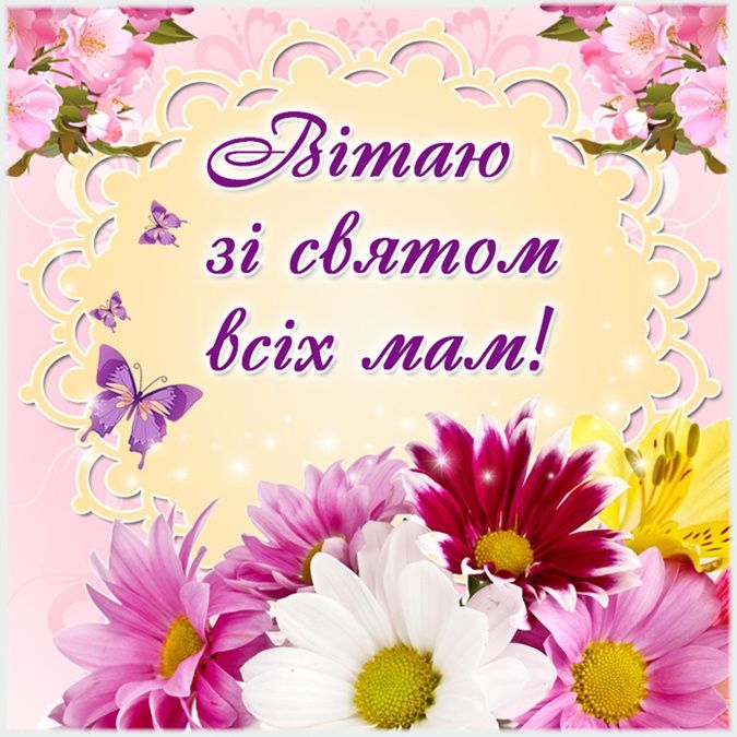 С праздником!