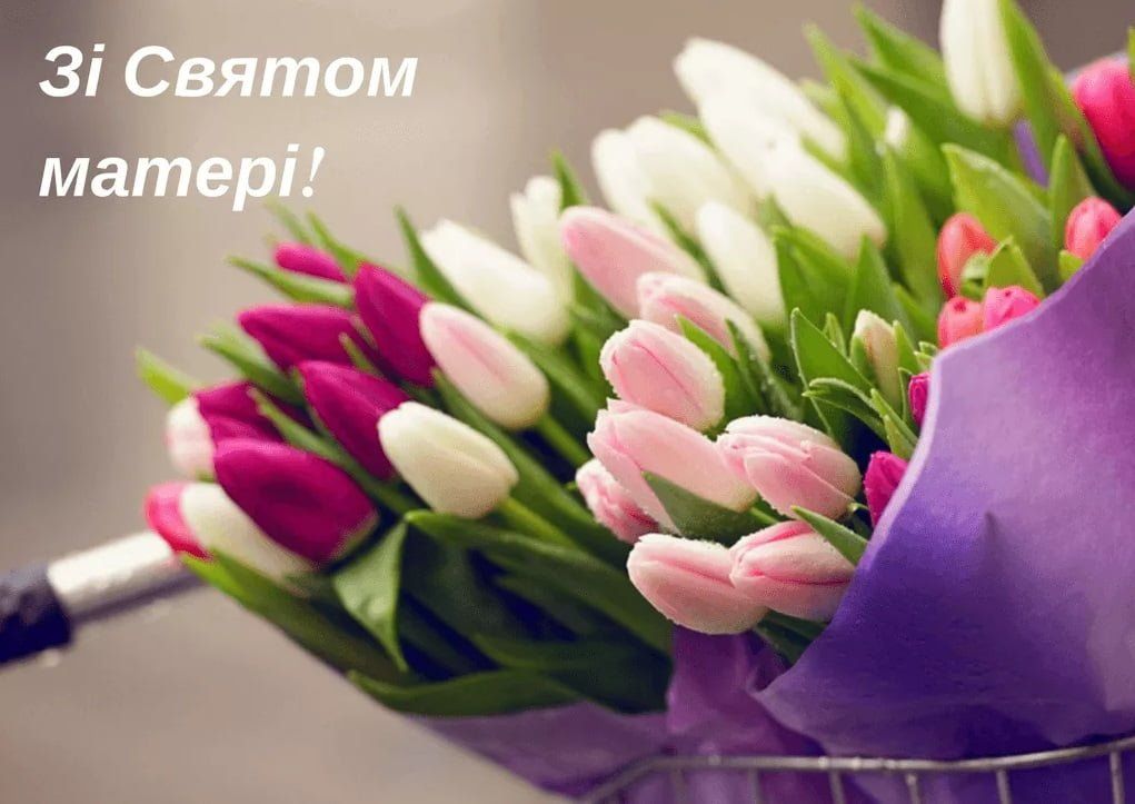 С праздником!