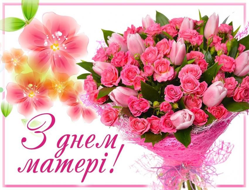 С праздником!