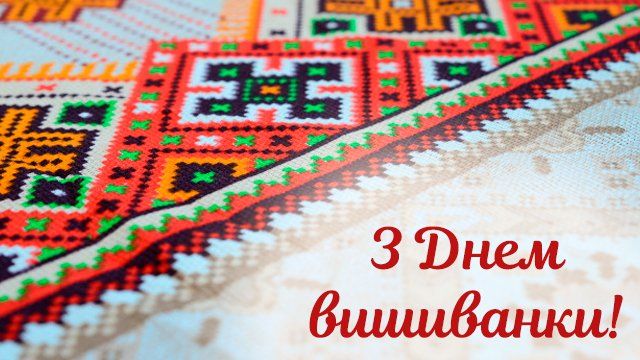 Зі святом! Зі святом!