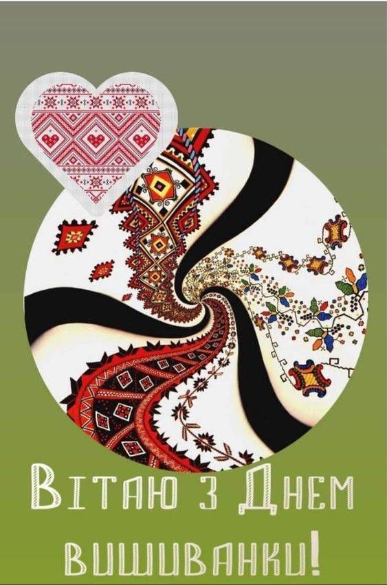 Зі святом! Зі святом!