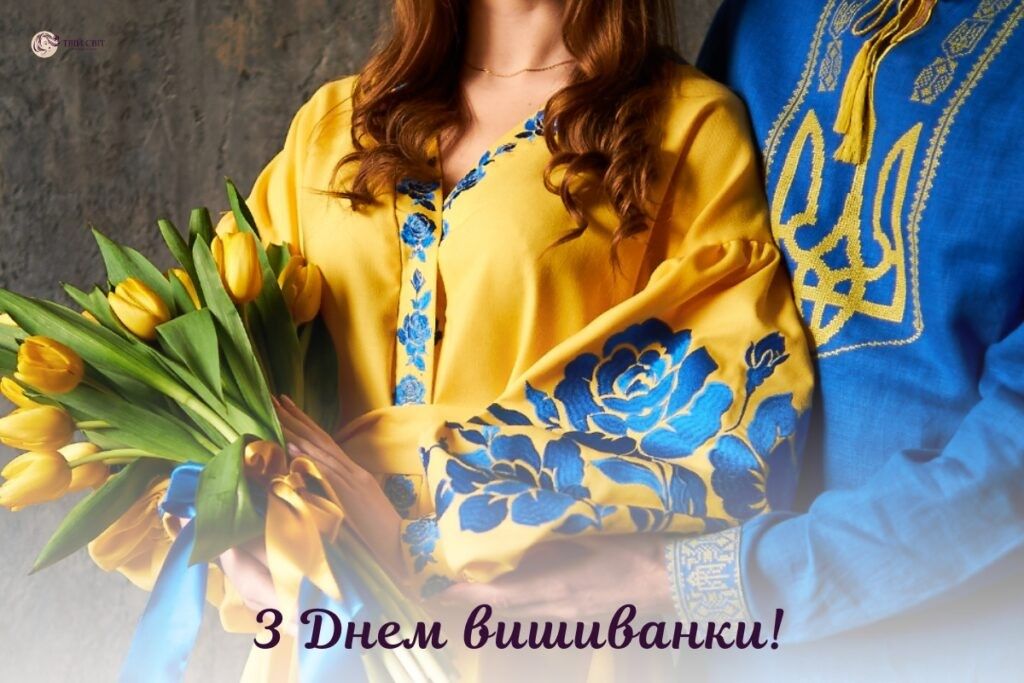 Зі святом! Зі святом!