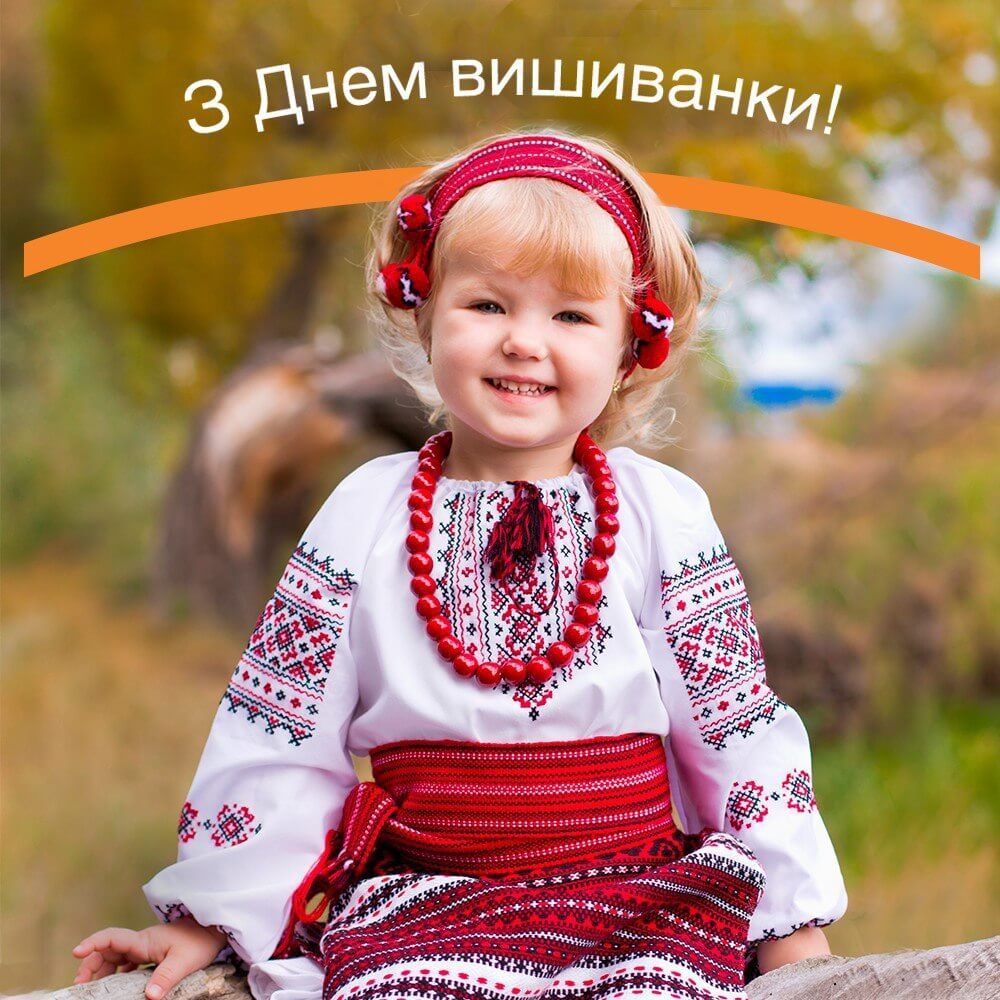 Зі святом! Зі святом!