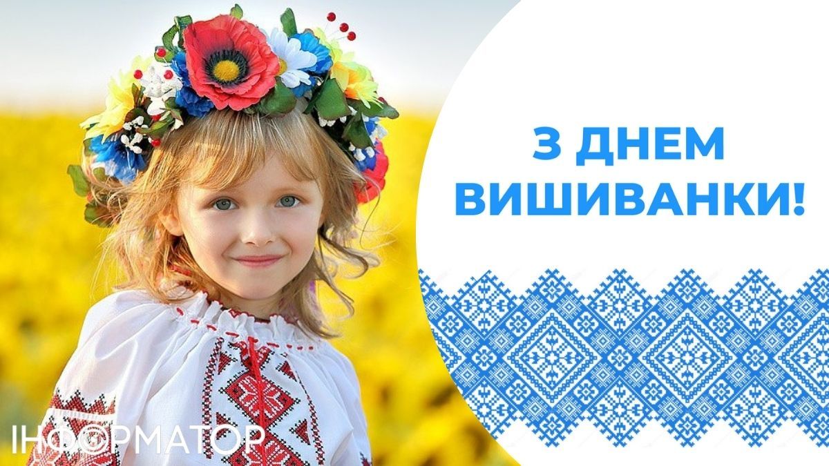 Дівчинка та день вишиванки