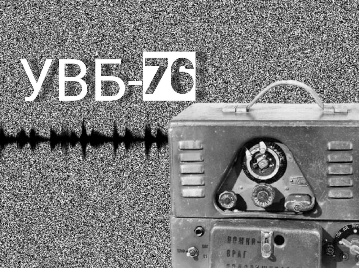 Найвідданіші фанати вже 40 років "слухають" загадкову станцію. Найвідданіші фанати вже 40 років "слухають" загадкову станцію.
