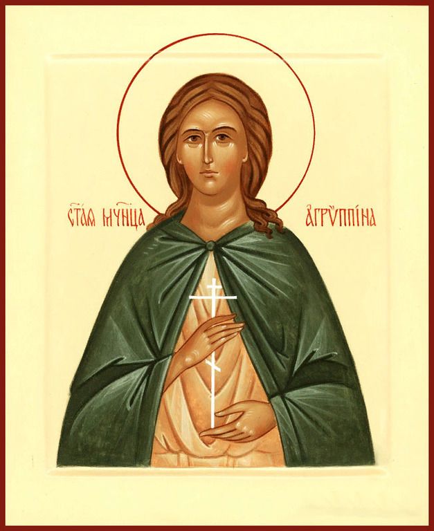 У народі мученицю Агрипіну прозвали Аграфеною Купальницею, бо наступного дня відзначається Івана Купала