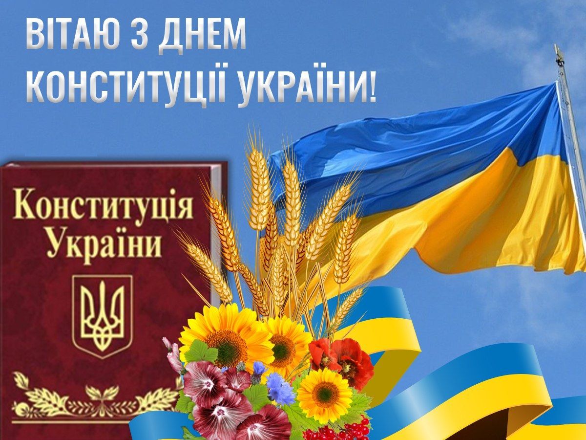 Вітаємо! Вітаємо!