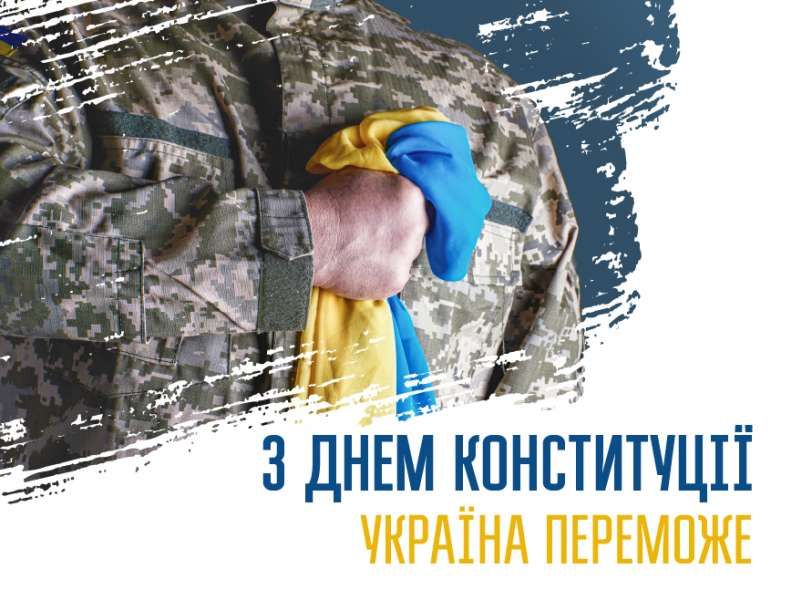 Вітаємо! Вітаємо!