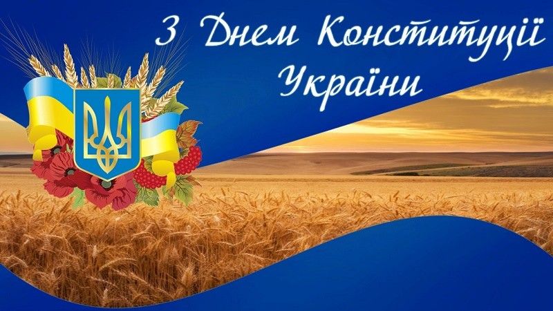Вітаємо! Вітаємо!