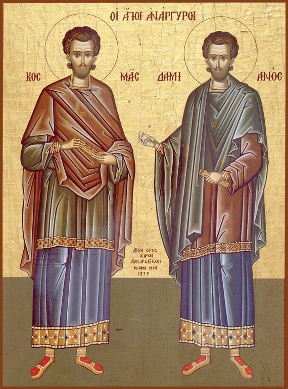 В этот народный праздник люди молятся Косме и Дамиану об избавлении от болезней