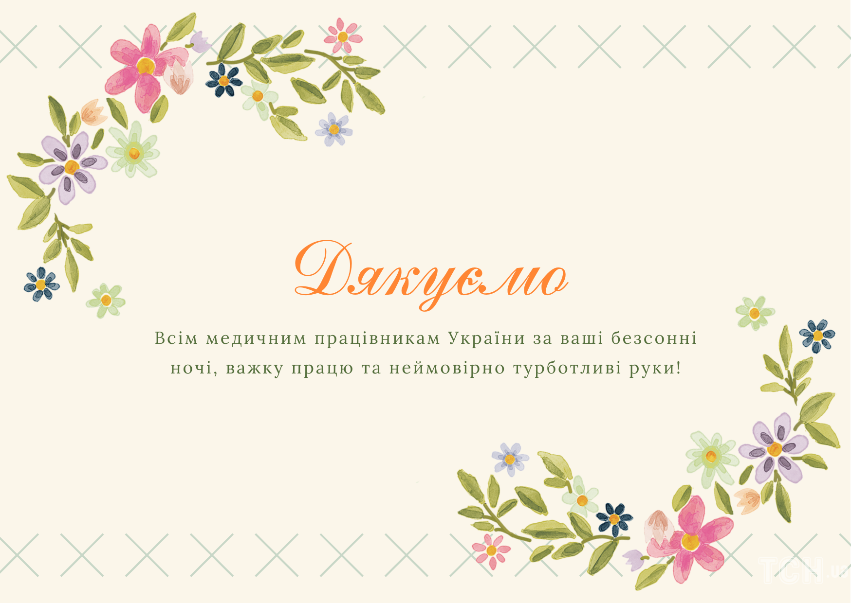 Вітаємо! Вітаємо!