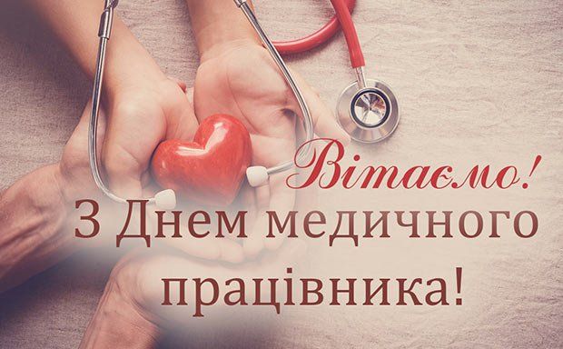 Вітаємо! Вітаємо!