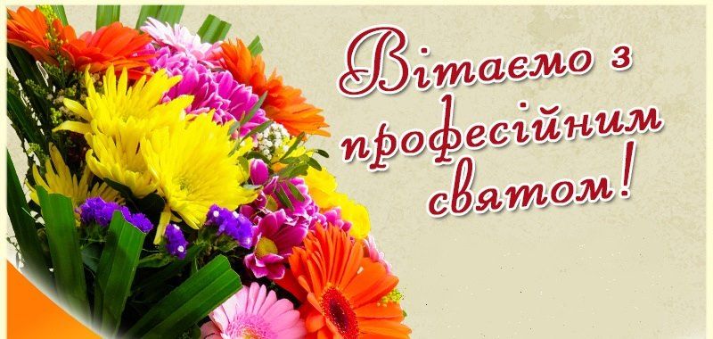 С праздником!