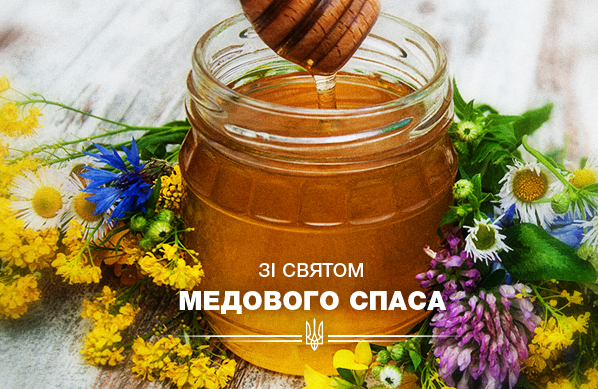 С праздником!