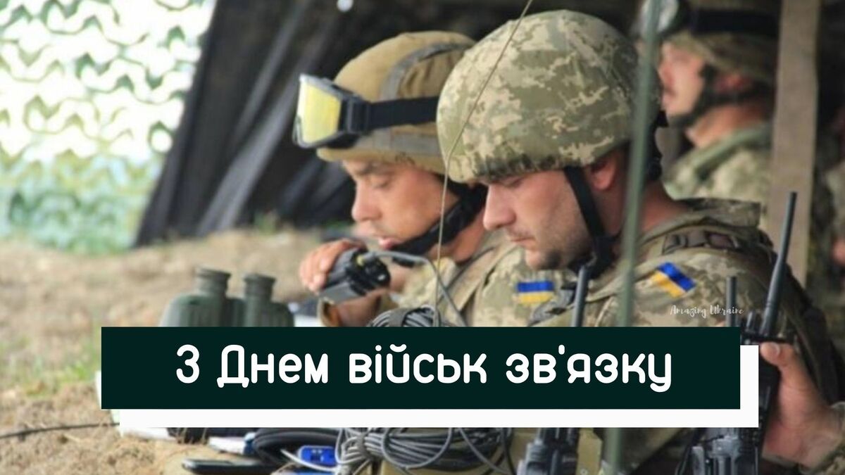 Открытки с Днем военного связиста и войск связи 20 октября