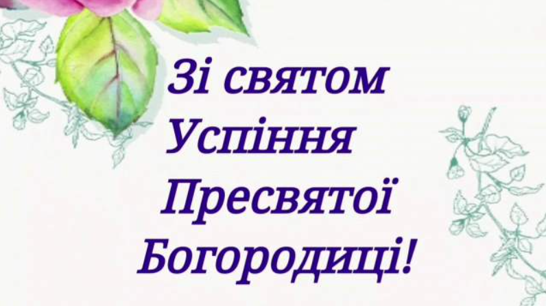 Зі святом! Зі святом!