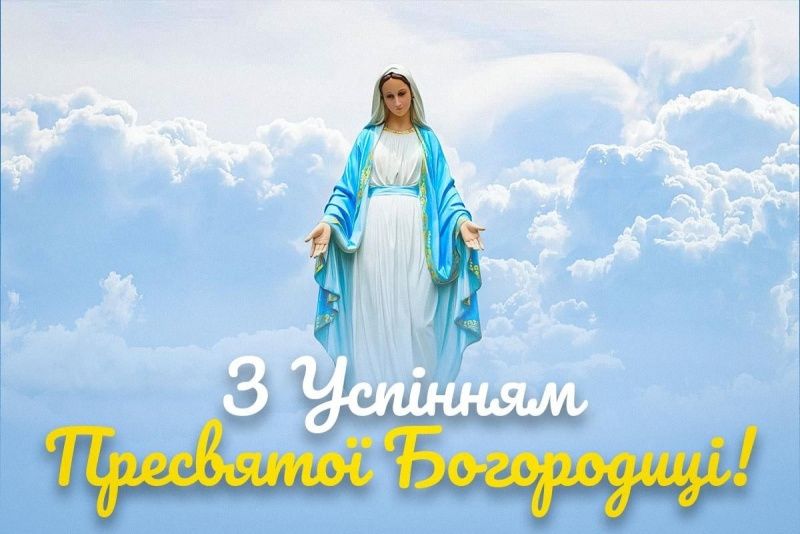 Зі святом! Зі святом!