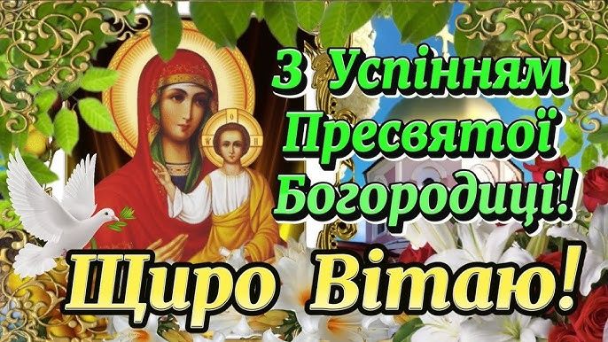 Зі святом! Зі святом!