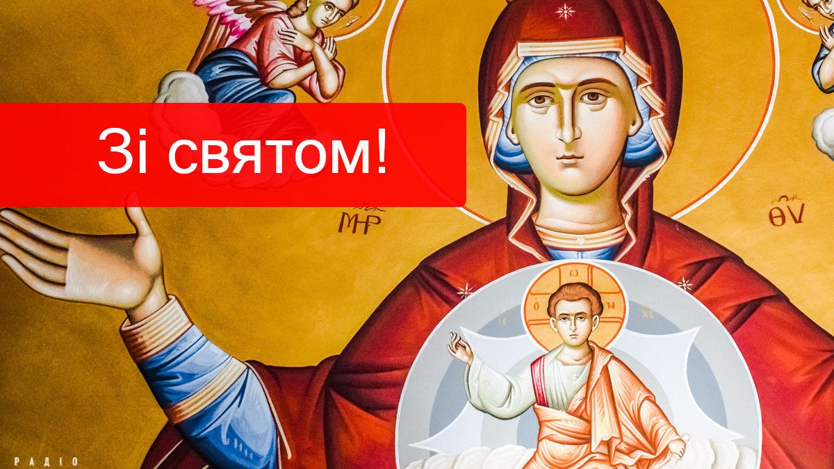 Зі святом! Зі святом!