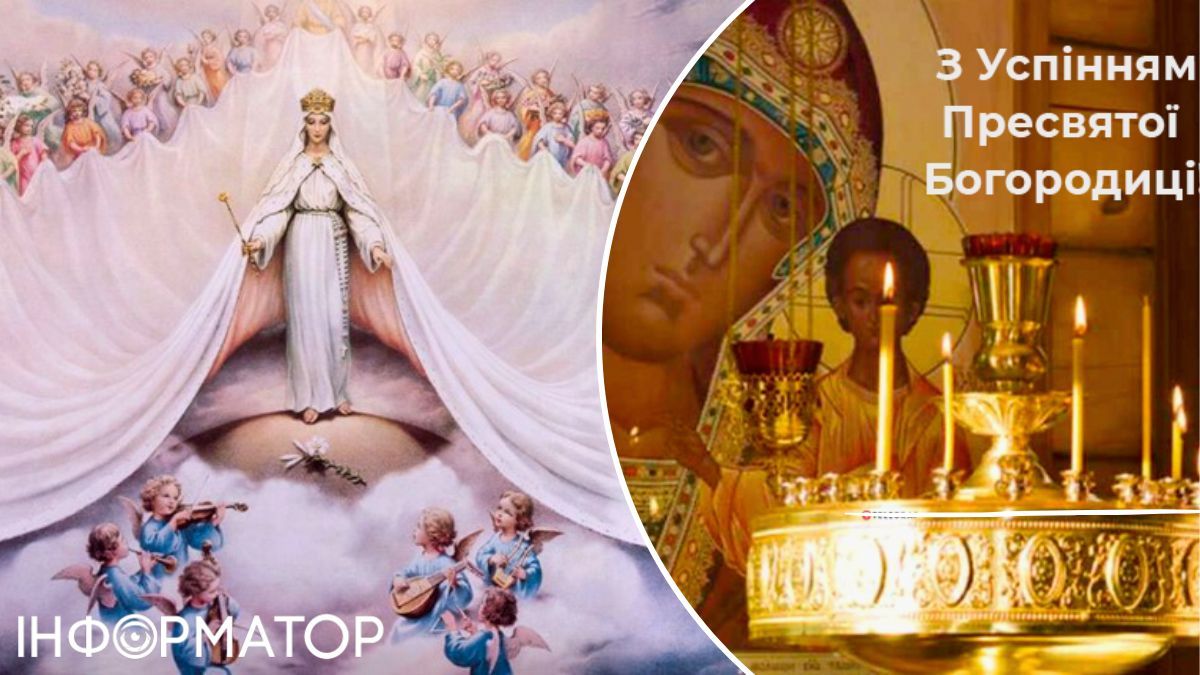 Успіння Пресвятої Богородиці