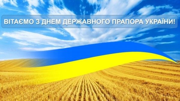 Вітаємо! Вітаємо!