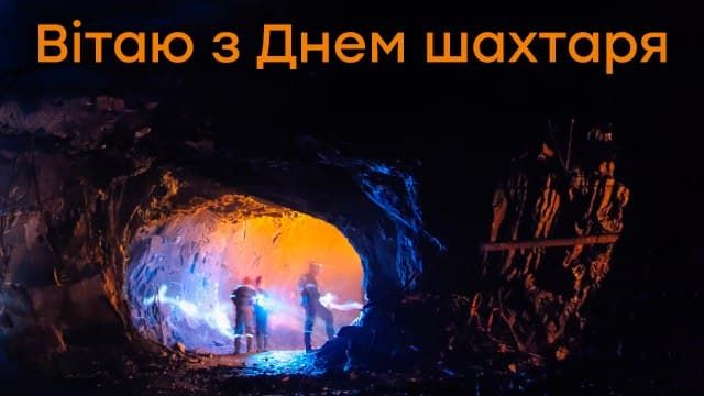 Вітаємо! Вітаємо!