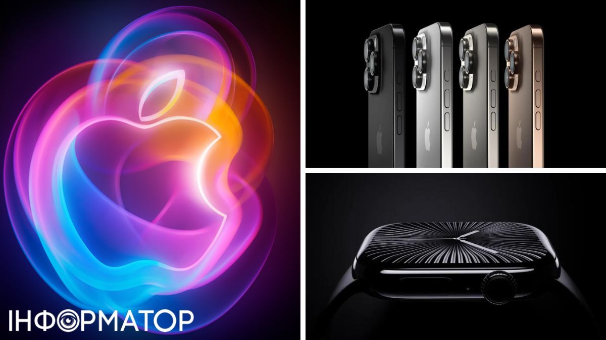 Презентація Apple 9 вересня