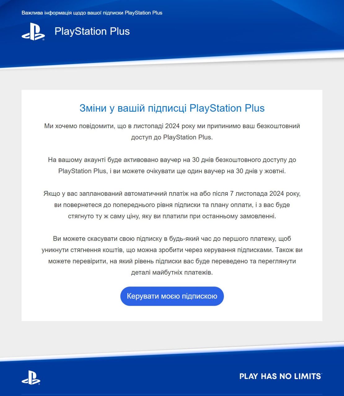 На електронні пошти українських користувачів сервісу PlayStation Plus почали приходити попередження щодо змін у політиці Sony На електронні пошти українських користувачів сервісу PlayStation Plus почали приходити попередження щодо змін у політиці Sony