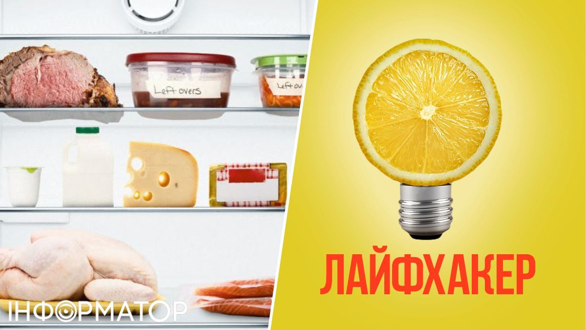 Їжа, продукти, холодильник, харчування, лайфхак, корисні поради