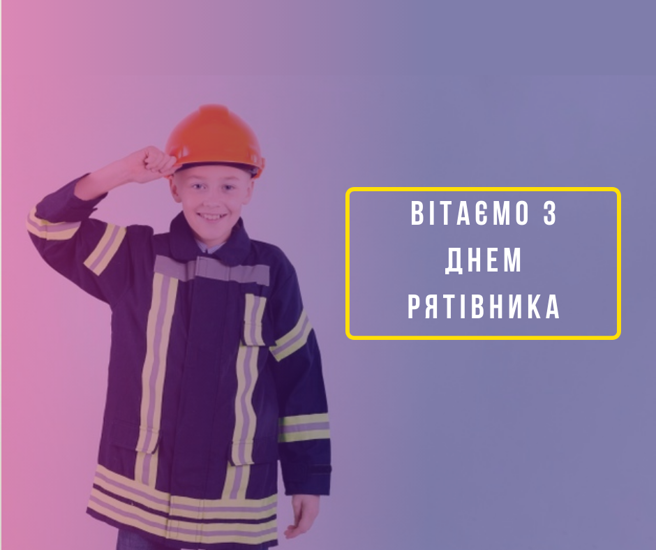 Вітаємо! Вітаємо!