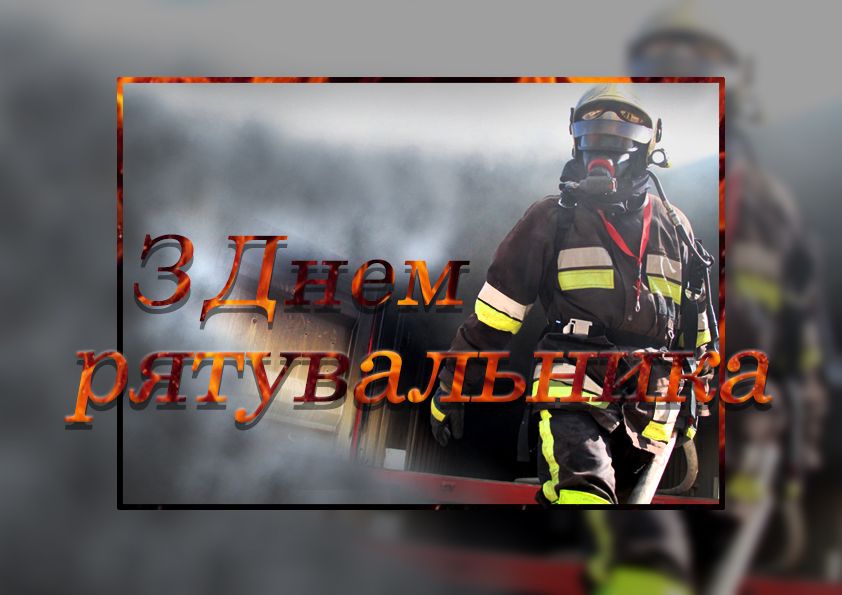 Вітаємо! Вітаємо!